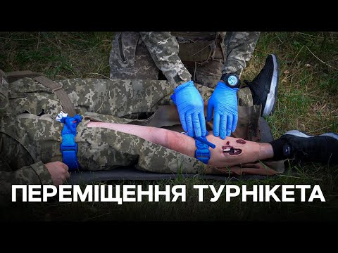 Видео: Переміщення турнікета