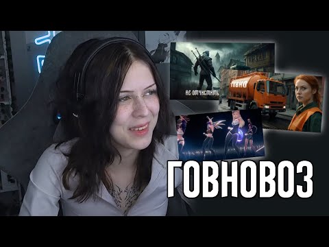 Видео: ВРОНГИ ВЫБИРАЕТ ЛУЧШИЙ AI КАВЕР НА ГОВНОВОЗ