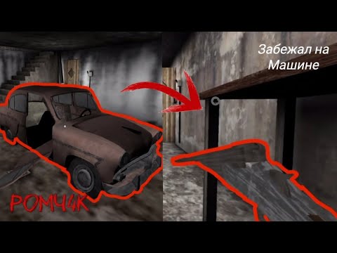 Видео: Прохождение гренни 1 на eyse + на машине