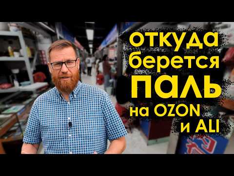 Видео: Откуда идут все подделки и БУ на маркетплейсы.