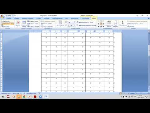 Видео: Простейшие приемы форматирования таблиц в MS Word