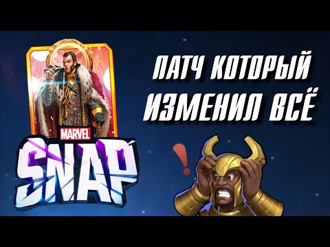 Видео: Лучший ПАТЧ для НОВИЧКОВ в Marvel Snap!
