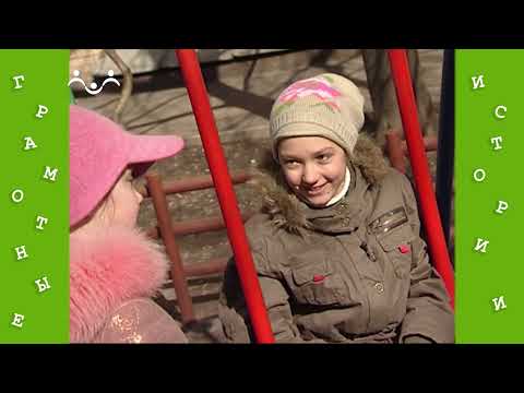 Видео: Грамотные истории. 30 й Выпуск