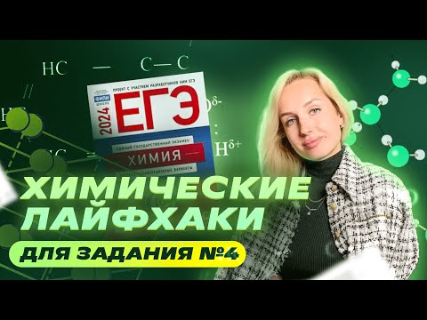 Видео: ВСЯ ТЕОРИЯ для ЗАДАНИЯ №4: Химические связи и кристаллические решетки | Химия ЕГЭ