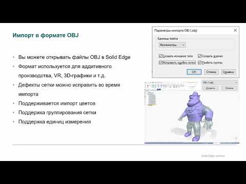 Видео: Инструменты подготовки производства в Solid Edge