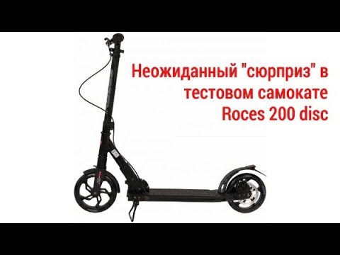 Видео: Неприятный момент в  самокате Roces 200 disc.