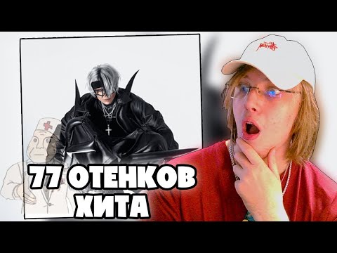 Видео: АЛЬБОМ Lida - 77 | РЕАКЦИЯ