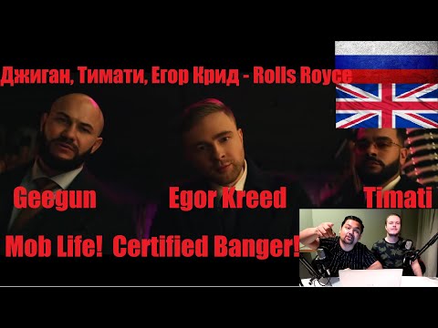 Видео: BRITISH/ENGLISH REACTION TO RUSSIAN RAP-Джиган, Тимати, Егор Крид-Rolls Royce (Премьера клипа 2020)