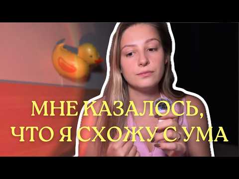 Видео: тревожное расстройство 💔мой опыт. а что реально помогает?