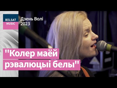 Видео: ATESTA – Белы / Концерт ко Дню Воли 2023