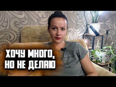 Видео: Амбиции и самосаботаж. Нарциссические динамики