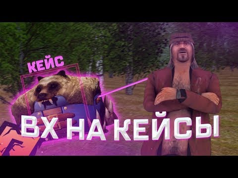 Видео: 💸ВХ НА НОВЫЕ КЕЙСЫ💸💕ЛЁГКИЙ ФАРМ💕⛔ФАРМ ВИРТОВ⛔❤️ЛЕГКИЕ ДЕНЬГИ❤️❗ RADMIR ROLEPLAY ❗