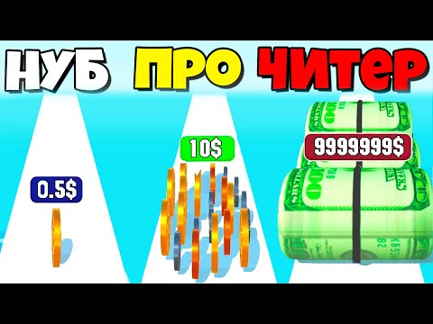 Видео: ЭВОЛЮЦИЯ КОЛИЧЕСТВА ДЕНЕГ, МАКСИМАЛЬНЫЙ УРОВЕНЬ! | Money Rush
