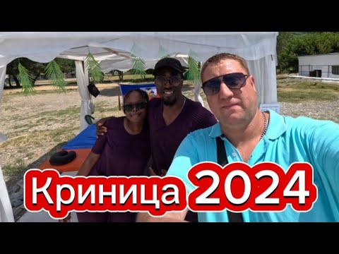 Видео: Криница 2024/ Море/ Завтрак за бешеные деньги/ Карибский массаж 💥