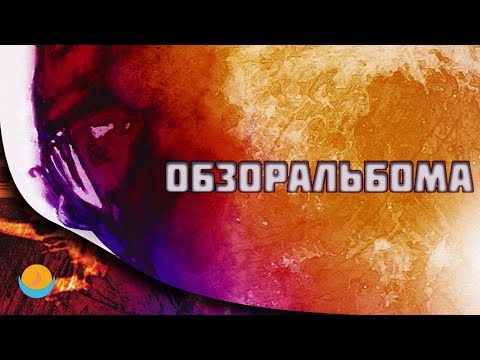 Видео: ОБЗОР АЛЬБОМА | KID CUDI: MAN ON THE MOON