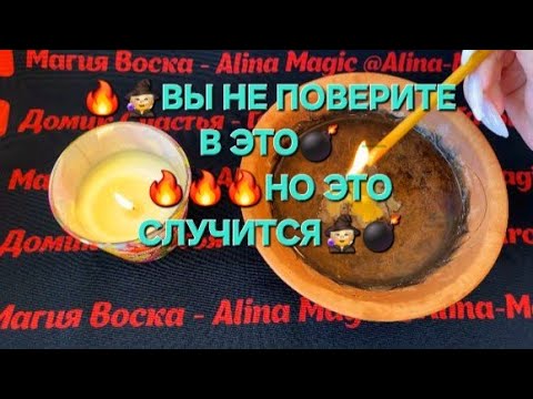 Видео: 🫣🔥ВЫ НЕ ПОВЕРИТЕ В ЭТО🔥🧙 НО ЭТО СЛУЧИТСЯ 💥💥💥