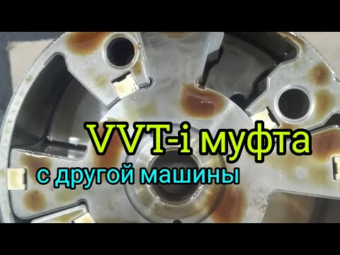 Видео: Самодельный VVT-i муфта на Camry 40 2.4л.