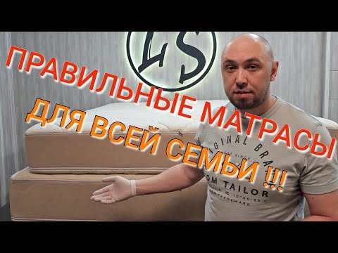 Видео: Какими должны быть правильные пружинные матрасы! Индивидуальная работа от Ателье матрасов "LS"