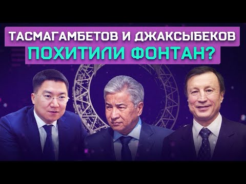 Видео: Связь зятя Келимбетова с Диким Арманом | «Нас всё время пугали Назарбаевым»