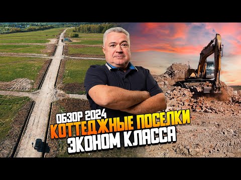 Видео: Обзор 7 поселков на Новорижском шоссе. Это трэш! Или норм?