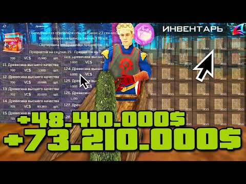 Видео: КАК НОВИЧКУ ЗАРАБАТЫВАТЬ ДО 50-60 МИЛЛИОНОВ ЛЕСОРУБОМ на ARIZONA RP в GTA SAMP