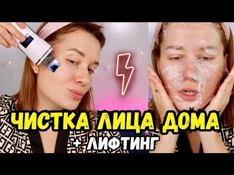 Видео: ЧИСТКА ЛИЦА, Прощайте черные точки! тест Ready skin nova