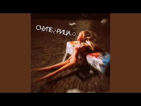 Видео: Твоето Момиче С Боряна