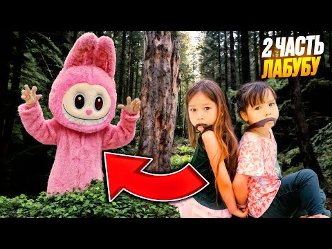 Видео: ЛАБУБУ ТІРІЛІП КЕТТІ😱ОЛ ЖАМАН ЕКЕН