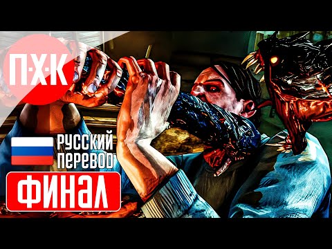 Видео: THE DARKNESS 2 Прохождение 4 ᐅ Финал.