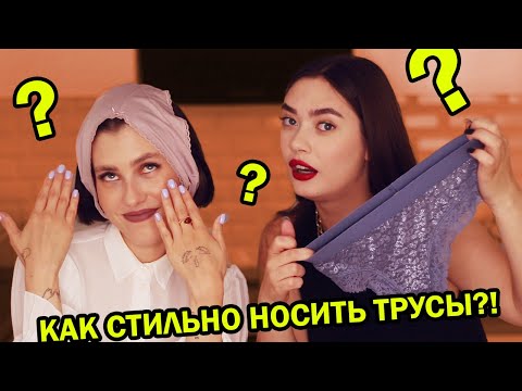 Видео: ЭТО НЕАДЕКВАТНО! КТО БУДЕТ ТАК ОДЕВАТЬСЯ? МОДНАЯ ДИЧЬ ИЗ ИНСТАГРАМ: ЛАЙФХАКИ 2021