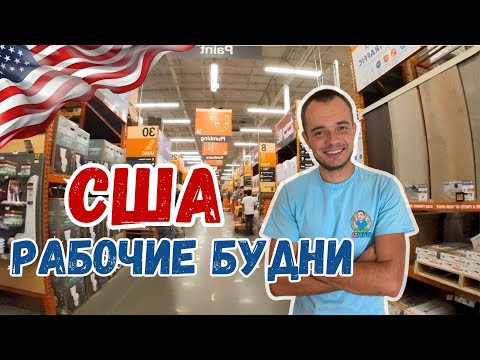 Видео: Работа Хендимена в США. Ремонт стенки. Скоро в школу #сша #жизньвсша #жизньвамерике #mysolve