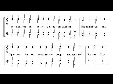 Видео: 03. Единородный сыне, глас 7й - гарм. сокр. киев. расп.