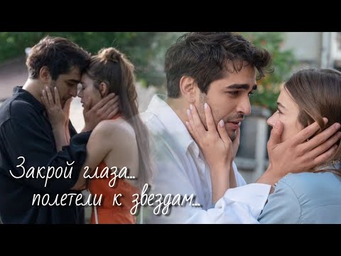 Видео: Ферит и Сейран - Закрой глаза...