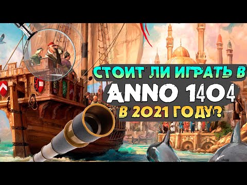 Видео: НЕПОВТОРИМАЯ СТРАТЕГИЯ Anno 1404: History Edition - Обзор