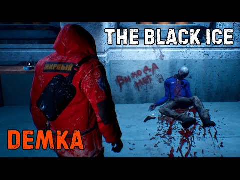 Видео: ДЕМКА ►THE BLACK ICE