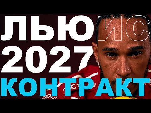 Видео: 🔥ЧТО ПРОИСХОДИТ В F1! FERRARI НЕ ХОТЯТ ХЭМИЛТОНА ПОСЛЕ 2027? СУД МАССЫ И БУДУЩЕЕ КОЛАПИНТО! – #41