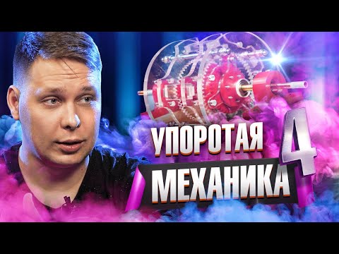 Видео: Проверяем симуляции механических передач. Необычный вариатор, плоская шестерня !