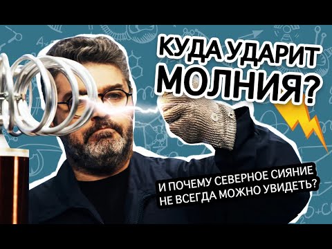 Видео: Можно ли пользоваться телефоном во время грозы?  / Проверено наукой