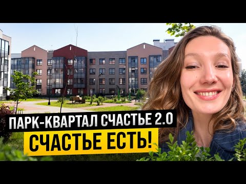 Видео: Купить квартиру в ЖК Счастье 2.0 от ЛенСтройГрад. Счастье в Федоровском есть!