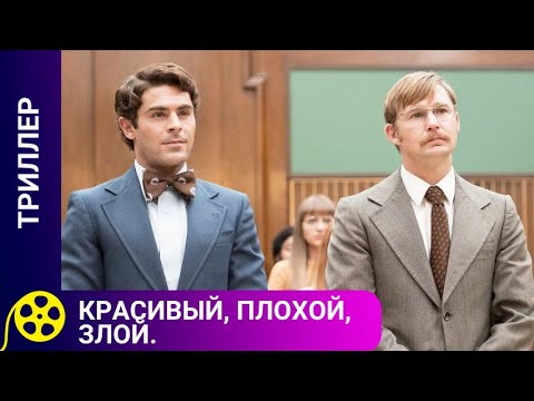 Видео: ФИЛЬМ О СЛЕПОЙ ЛЮБВИ! Красивый, плохой, злой..