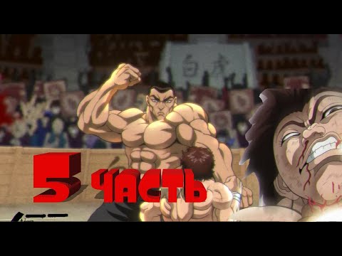 Видео: Победа и поражение Baki Hanma Blood Arena 5 часть Doki Trash #dokitrash #bakihanma