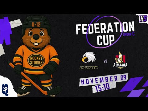 Видео: 09.11.2025 TASTULEK (Астана) - ALMA-ATA-2 (Алматы). Кубок Федерации U-12 Группа "C"