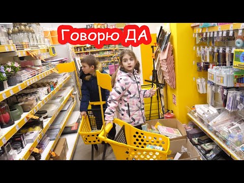 Видео: VLOG Разрешаю дочке купить всё, что она захочет