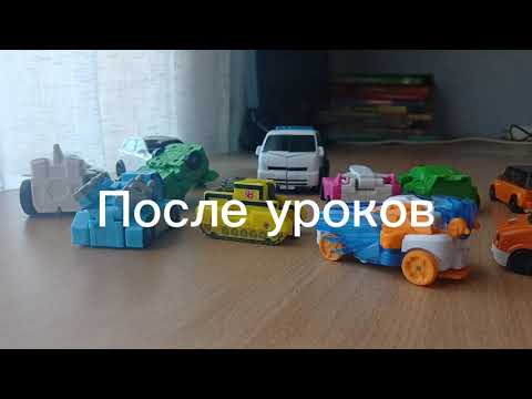 Видео: Друзья трансформеры 82 серия