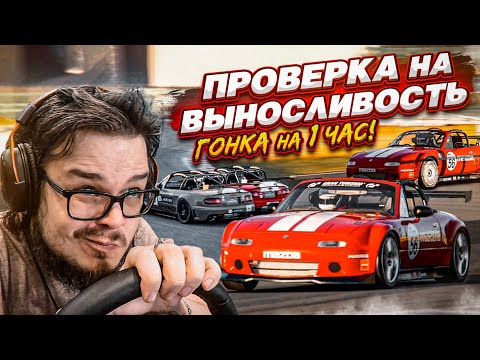 Видео: НАСТОЯЩАЯ ПРОВЕРКА НА ПРОЧНОСТЬ! ЧАСОВАЯ ГОНКА НА MAZDA ROADSTER В СУРОВУЮ ПОГОДУ В GRAN TURISMO 7!