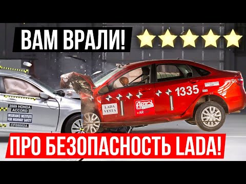 Видео: Насколько безопасны LADA VESTA, GRANTA И KALINA на самом деле?!