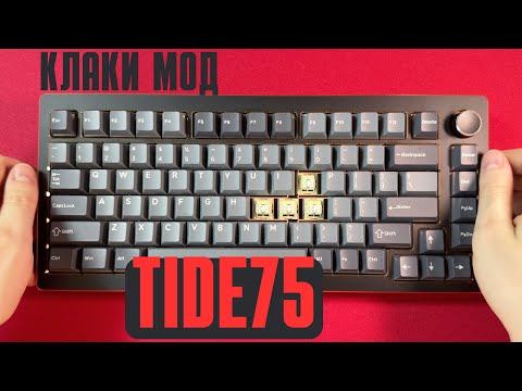 Видео: ОБЗОР И МОДДИНГ EPOMAKER TIDE75