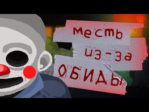 Видео: Обида, породившая НАСИЛИЕ