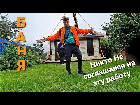 Видео: Работа на манипуляторе.Перевозка негабаритной БАНИ,сложный въезд,большой вес