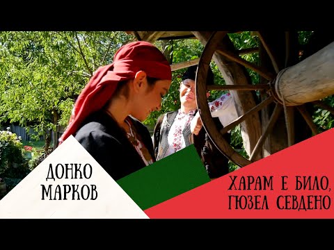 Видео: ХАРА̀М Е БИЛО, ГЮЗЀЛ СЕВДЀНО – ДОНКО МАРКОВ | DONKO MARKOV (Official Video 2025)